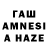 ГАШ AMNESIA HAZE Iron rus